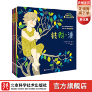 好好听的古典音乐绘本（全7册）（彼得·潘+魔笛+玩具箱+小美人鱼+动物狂欢节+彼得与狼+塞甘先生的山羊）