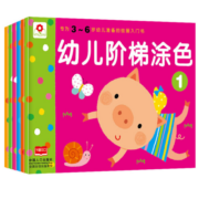 邦臣小红花幼儿阶梯涂色（全6册）3-6岁画画本儿童涂色书幼儿园涂鸦填色绘本宝宝图画册工具绘画套装小孩