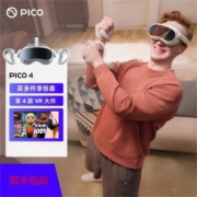 【国行】PICO 4 VR 一体机 3D眼镜 PC体感VR设备 智能眼镜 VR眼镜
