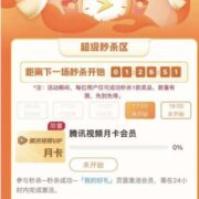 中国联通 517天天抢热门权益 每天17点抢腾讯视频月卡