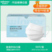 88VIP！winner 稳健医疗 医用外科口罩 50只 白色款