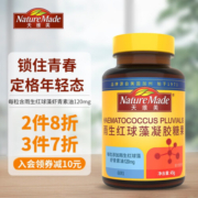NatureMade天维美雨生红球藻虾青素高含量口服凝胶糖果
