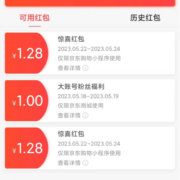 京东 微信购物小程序 领1.28元无门槛红包