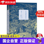 【新华书店】中国经济史 后浪 9787550274730