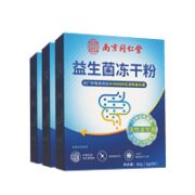 同仁堂 南京同仁堂 益生元益生菌 拍1发3
