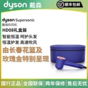 【国行】Dyson戴森 家用吹风机HD08长春花蓝礼盒负离子护发电吹风