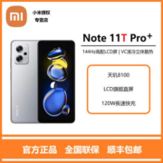 小米Redmi Note11T Pro+ 新品5G智能拍照 天玑8100旗舰芯片