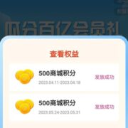中国移动和包APP 瓜分百亿会员礼