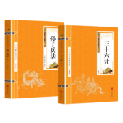 【套装2册】孙子兵法+三十六计正版全集 附原文  中华国学经典精粹