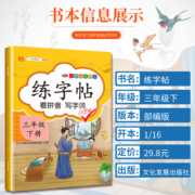 三年级上册练字帖人教版同步每日一练语文字帖练字部编版小学3三上钢笔学生专用硬笔书法生字帖小学生写字帖识字表描红临慕三年