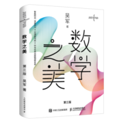 数学之美 第三版（异步图书出品）