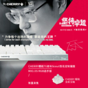 樱桃（CHERRY）MX 3.0S 选手版Scout签名限量版 机械键盘 游戏键盘电竞 铝合金外壳  RGB灯效 电脑键盘  玉轴