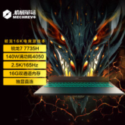 京东百亿补贴：MECHREVO 机械革命蛟龙16K 16英寸游戏电竞笔记本电脑（R7-7735H 16G 512G RTX4050 165HZ 2.5K）