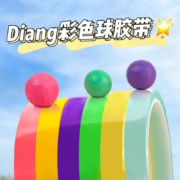 爱好（AIHAO）彩色胶带 儿童手工解压粘粘球 随机2卷+（2个收纳盒+双面胶）拍6件