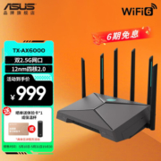 华硕 (ASUS) TX-AX6000全千兆路由器|WiFi6双频穿墙王|游戏电竟加速|双2.5G口 TX-AX6000