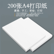 A4复印纸打印纸 200张