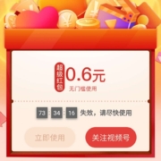 京东 粉丝红包 实测0.6元