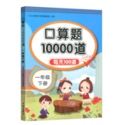 口算题卡10000道口算天天练一年级二年级三四五六年级上册下册 小学数学思维训练大通关100以内加减法心算速算每天一练100题练习册