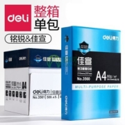 得力3561佳宣70ga4纸草稿复印纸办公用品白纸80g电脑打印纸5包【3天内发货】