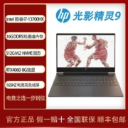 HP/惠普光影精灵9 13代i7/RTX4060电竞游戏笔记本电脑高色域165HZ
