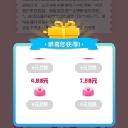 限浙江：建设银行 数币转一转 支付1元抽数币红包 实测7.88元