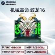 机械革命蛟龙16 RTX3070Ti 16寸高刷电竞大屏游戏电竞笔记本电脑