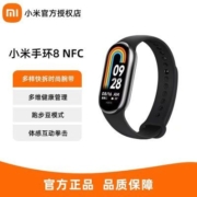小米手环8NFC血氧心率监测蓝牙计步运动支付天气睡眠手环表