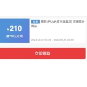 京东PUMA官方旗舰店 满700-210元