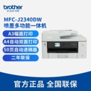 兄弟2340DW打印复印扫描一体彩色喷墨自动双面办公商务家用打印机