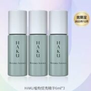 HAKU 植物提亮精华 6ml*3