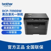 兄弟(Brother)DCP-7090DW自动双面黑白激光三合一打印机