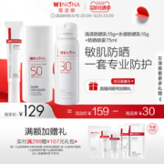 薇诺娜防晒霜套装敏感肌全身面部清爽防晒乳学生户外隔离防紫外线