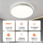 FSL 佛山照明 智能LED吸顶灯 25W