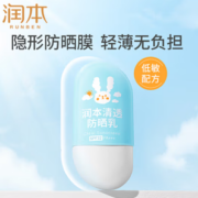 轻薄无负担！RUNBEN 润本 儿童防水防晒 SPF32 PA+++ 50g