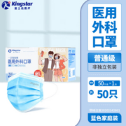 三层防护！Kingstar 金士达 一次性使用医用口罩 50片 蓝色