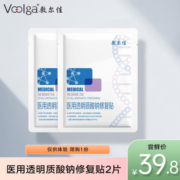敷尔佳医用透明质酸钠修复贴 白膜 医用敷料术后皮肤修复 减轻瘢痕轻中度痤疮创面愈合 2片体验装