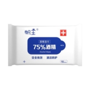 帆王75%度酒精消毒湿巾便携式除菌卫生擦手湿纸巾随身装10抽20包