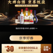即享好券：京东 满99-30元 自营酒水品类券