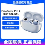 华为FreeBudsPro2真无线蓝牙降噪耳机智慧音乐入耳式运动全新正品