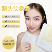 3盒 花月情额纹贴抬头纹贴唇周纹贴淡化皱纹川字纹贴面膜