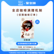 【旗舰店】雀巢1+2特浓微研磨奶咖三合一速溶咖啡90条*13g
