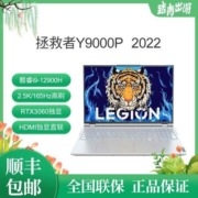 联想拯救者Y9000P 2022款酷睿i9-12900H RTX3060 游戏笔记本电脑