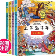 PLUS会员：《写给孩子的上下五千年》全4册*5件