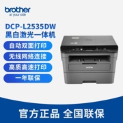 兄弟(Brother)DCP-L2535DW黑白双面打印无线手机办公一体打印机