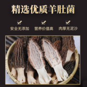 新鲜羊肚菌干货500g旗舰店特产野生菌四川营养非西藏云南羊肚蘑菇
