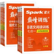 《语文阅读训练七合一》（年级任选）
