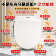 松下（Panasonic） 智能马桶盖全功能款电子坐便盖 抗菌3D曲面日本加热马桶垫电动坐便器洁身器 DL-EH30CWS通用款【全功能烘干除臭+节电】