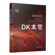 DK太空：从地球一直到宇宙边缘