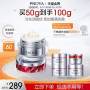 PROYA 珀莱雅 赋能鲜颜淡纹紧致轻盈霜 (红宝石面霜2.0）50g+赠50g+面膜*2P