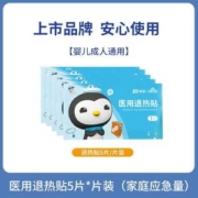 ZHENDE 振德 医用退热贴5片装